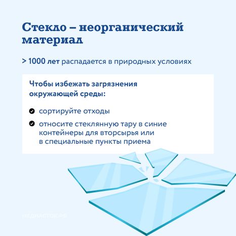 Утилизация стекла Квадрат 02