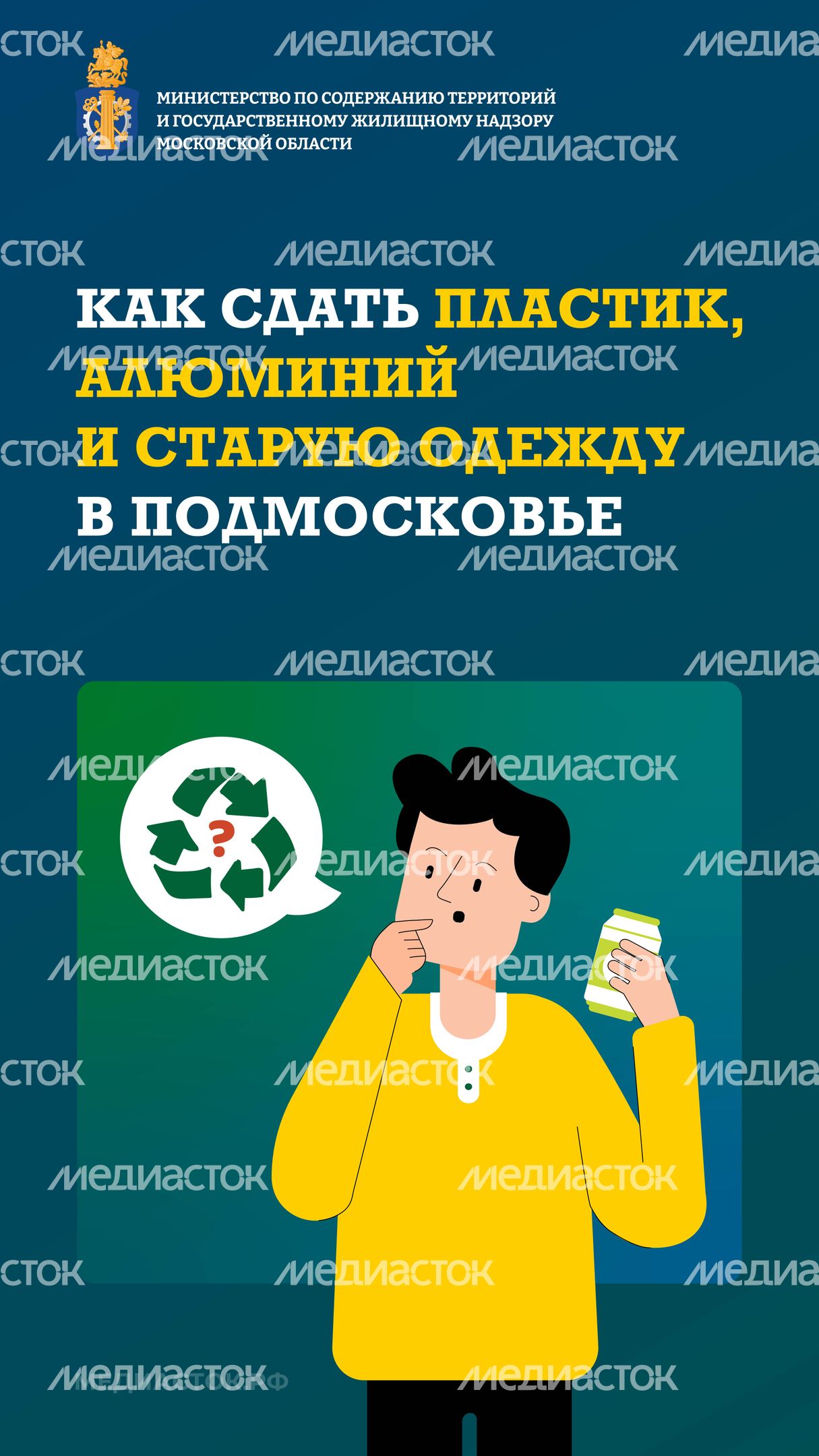 Как сдать пластик, алюминий и старую одежду в Подмосковье вертикаль 01 Как сдать пластик, алюминий и старую одежду в Подмосковье вертикаль 01