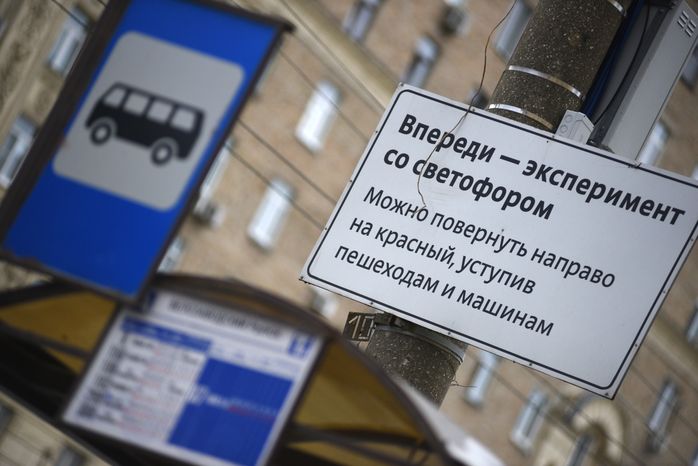 Экспериментальный светофор в Москве