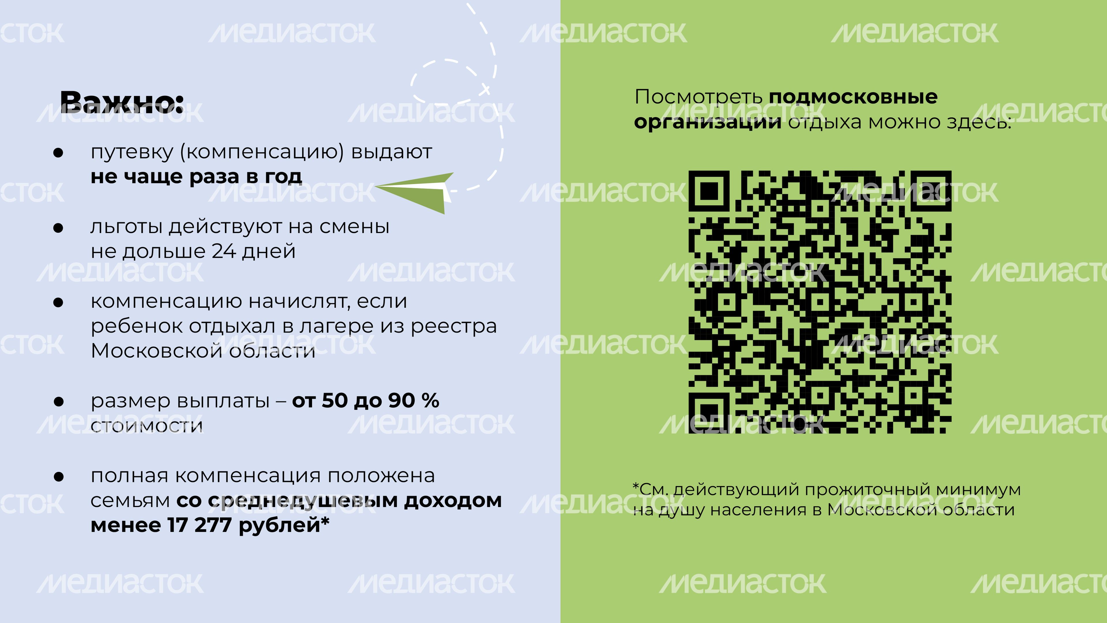 Льготная путевка-10.jpg
