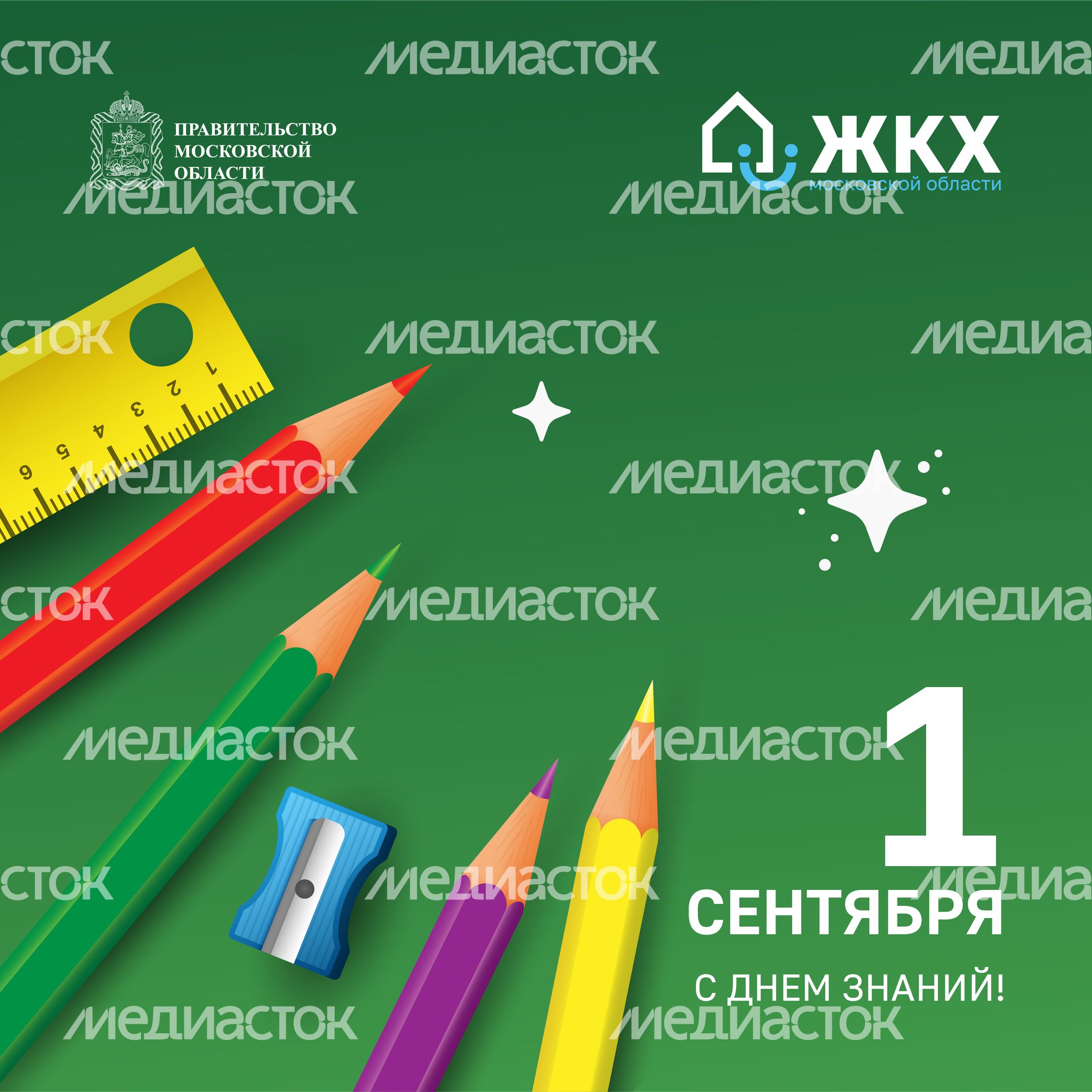 ЖКХ_День знаний_Квадрат-02