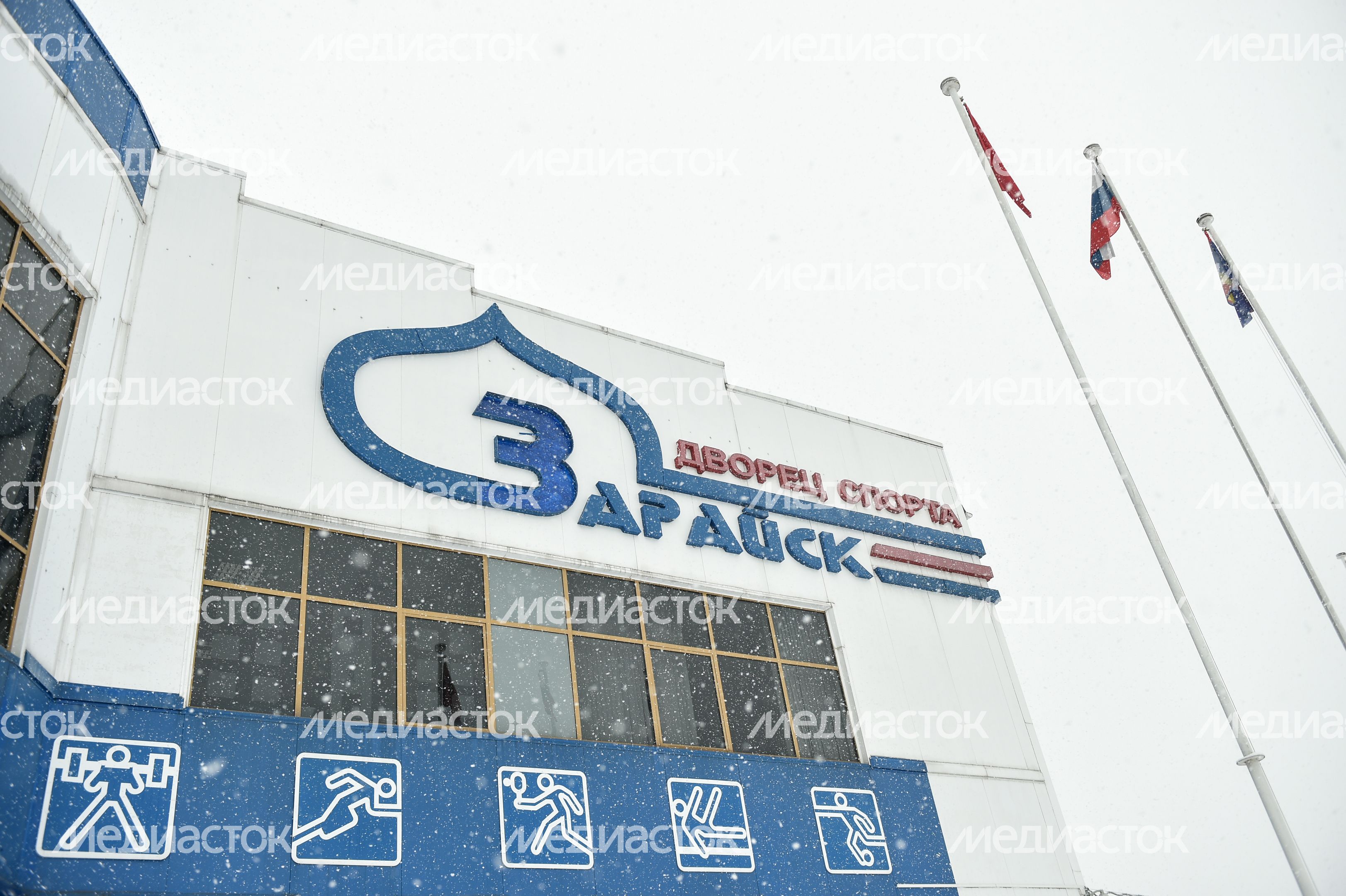 Дворец спорта "Зарайск"