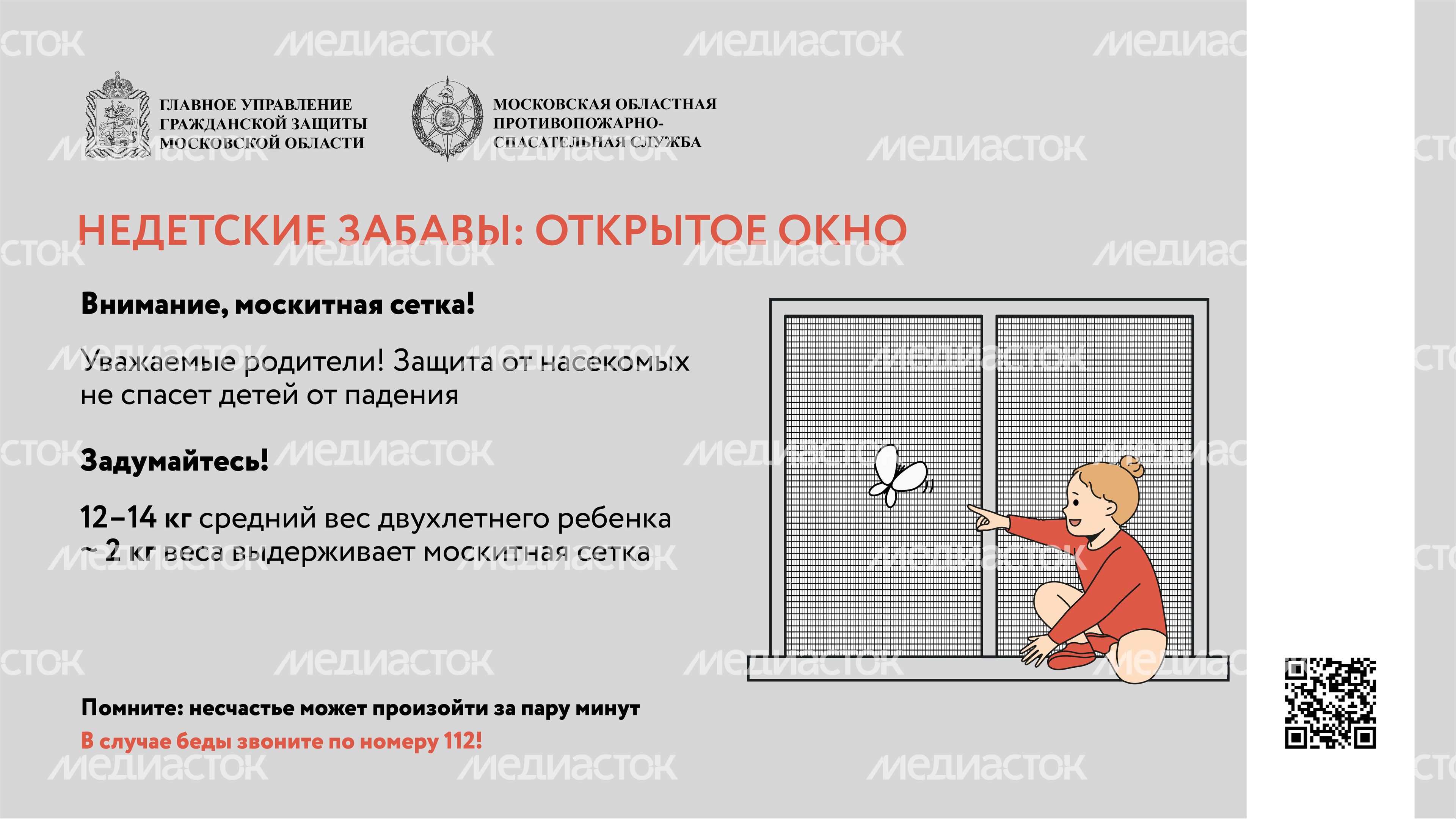 недетские забавы, открытое окно, горизонталь-01.jpg