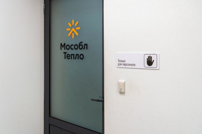 Офис ресурсоснабжающей организации «Мособлтепло» в Рузе