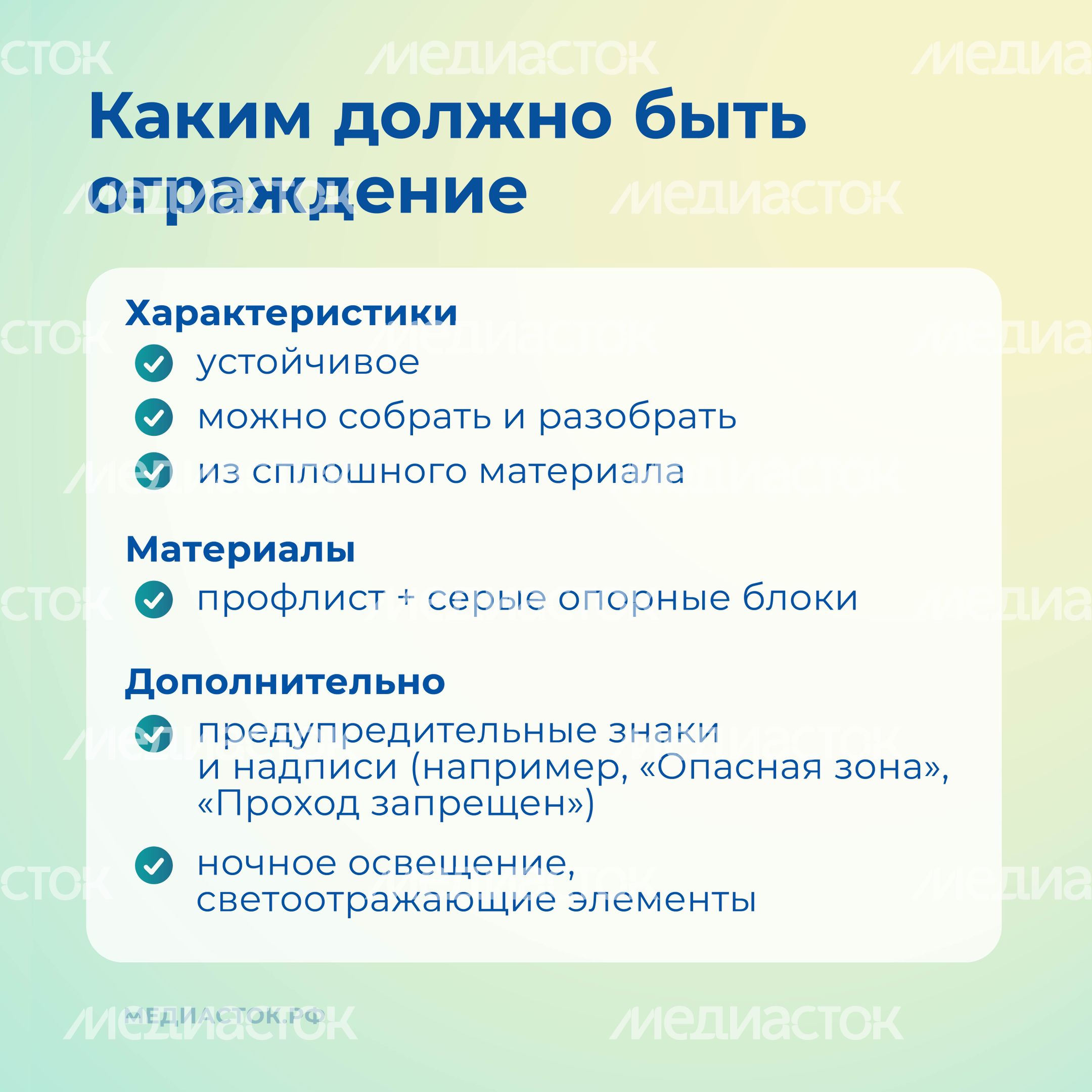 Ограждение строительных площадок квадрат 03 Ограждение строительных площадок квадрат 03