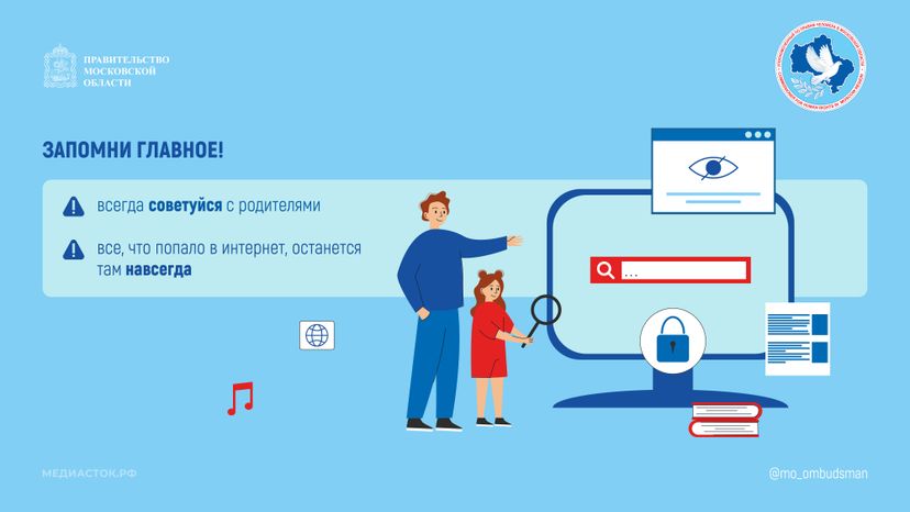 Правила поведения в интернете горизонталь 07