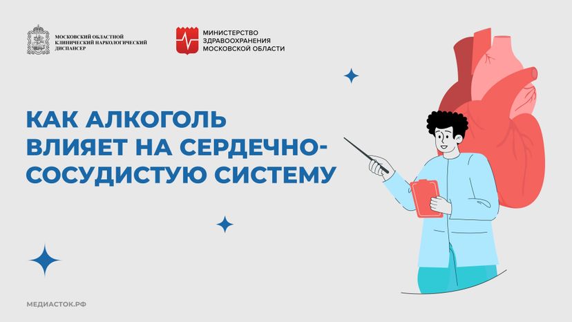 Как алкоголь влияет на сердце горизонталь 01