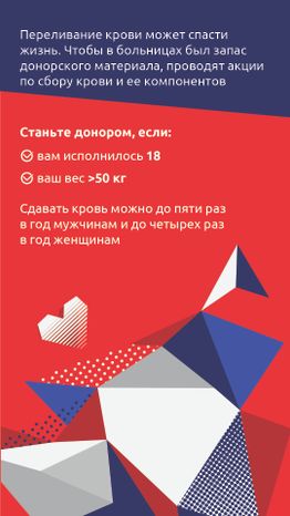 Как стать донором крови
