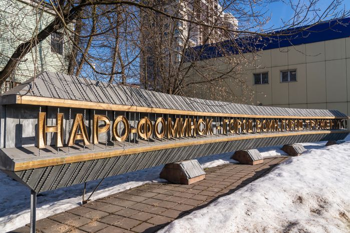 Наро-Фоминск. Памятник генерал-лейтенанту М.Г. Ефремову