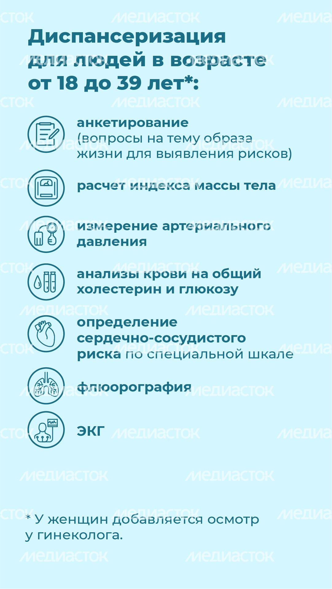 Диспансеризация 2024 - вертикаль-04
