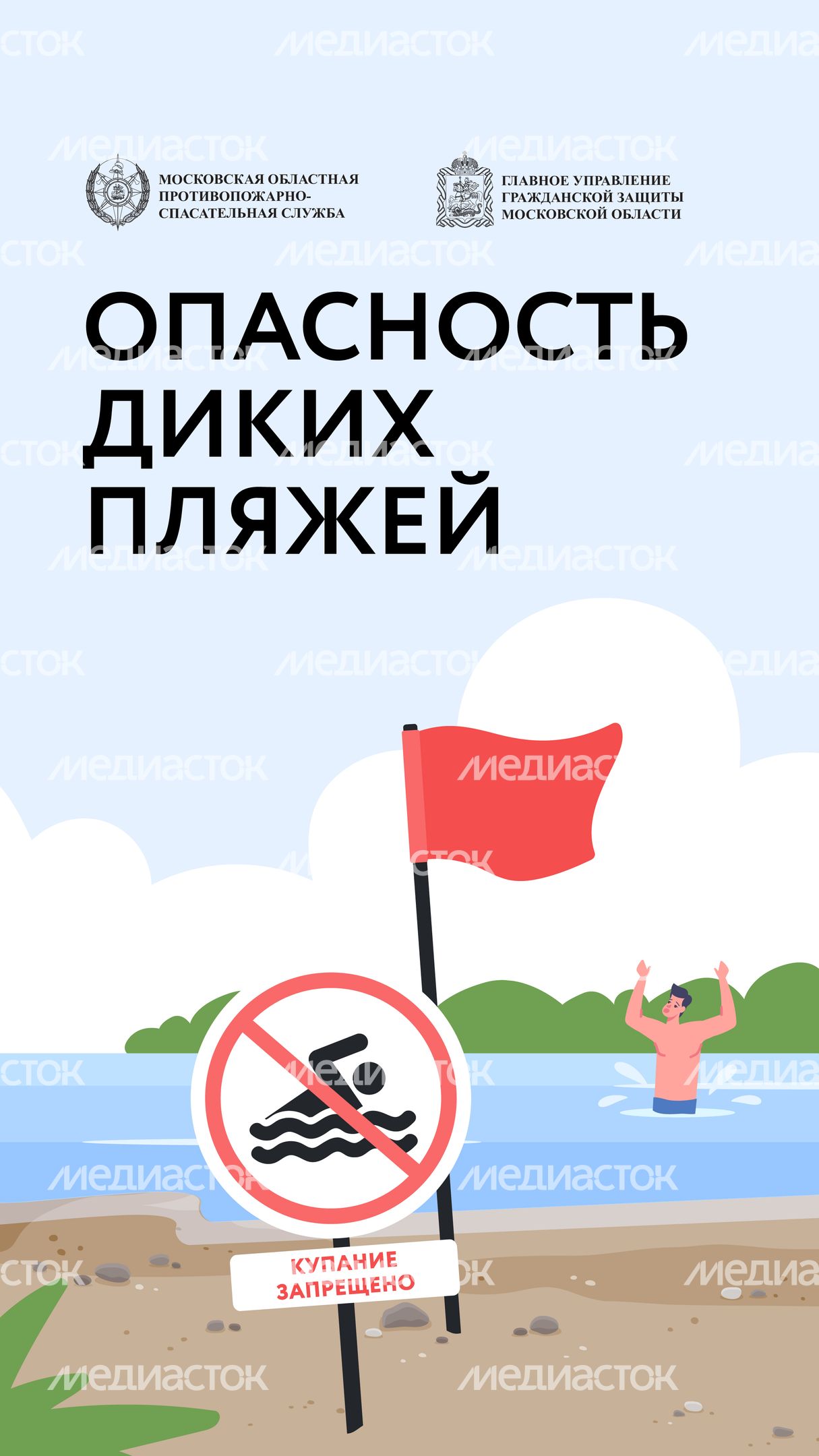 Опасность диких пляжей_Монтажная область 1.jpg