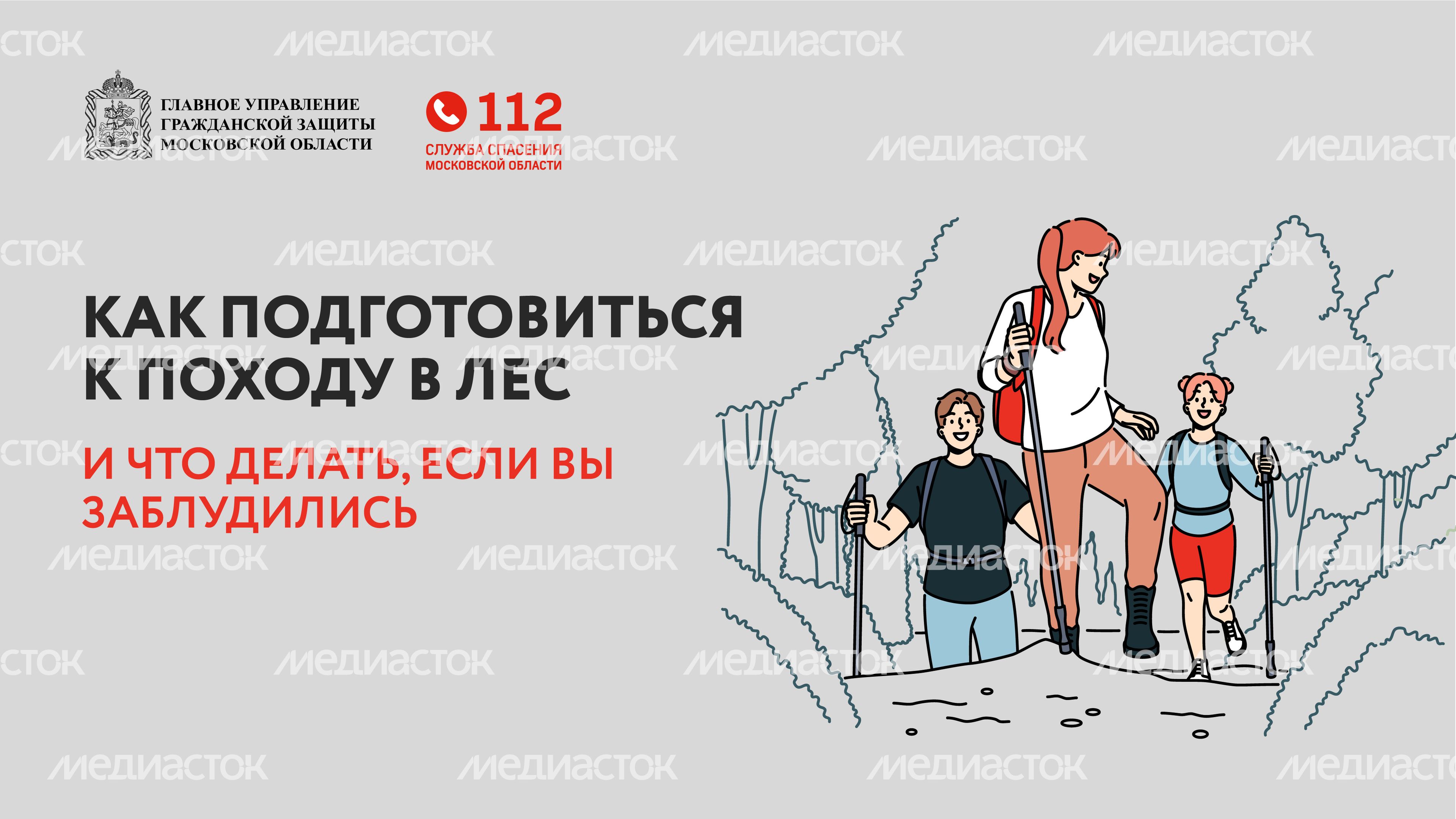 Как подготовиться к походу в лес-горизонталь-01
