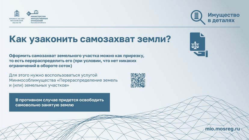 Имущество в деталях. Самозахват земли