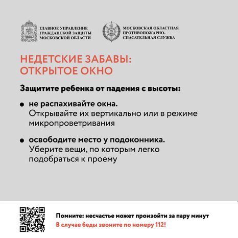 недетские забавы, открытое окно, квадрат 03.jpg