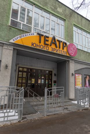 ТЮЗ Королев