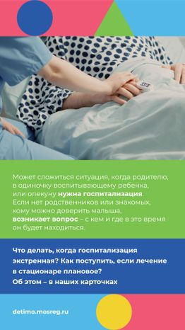 Вертикаль госпитализация родителей 02.jpg