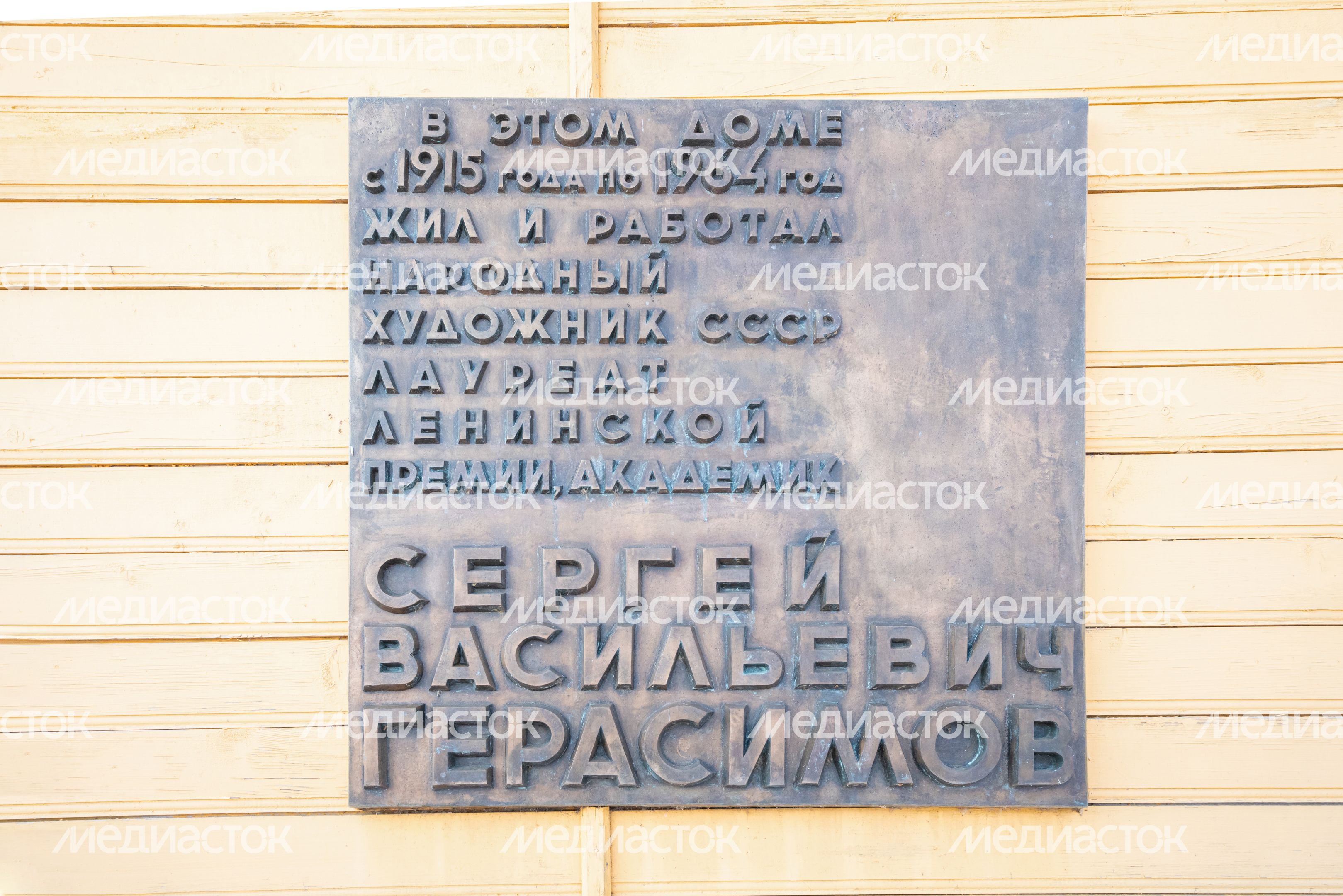 Дом-музей художника С.В. Герасимова