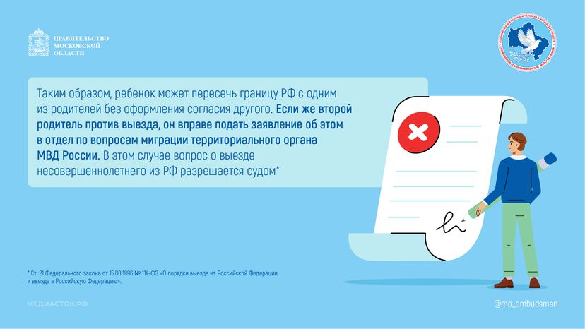 Выезд ребенка за границу горизонталь 02