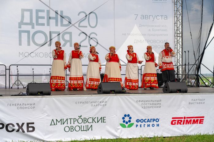 Концерт для участников аграрной выставки «День поля Московской области»