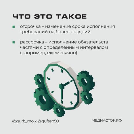 Ваше право на отсрочку и рассрочку Квадрат 02