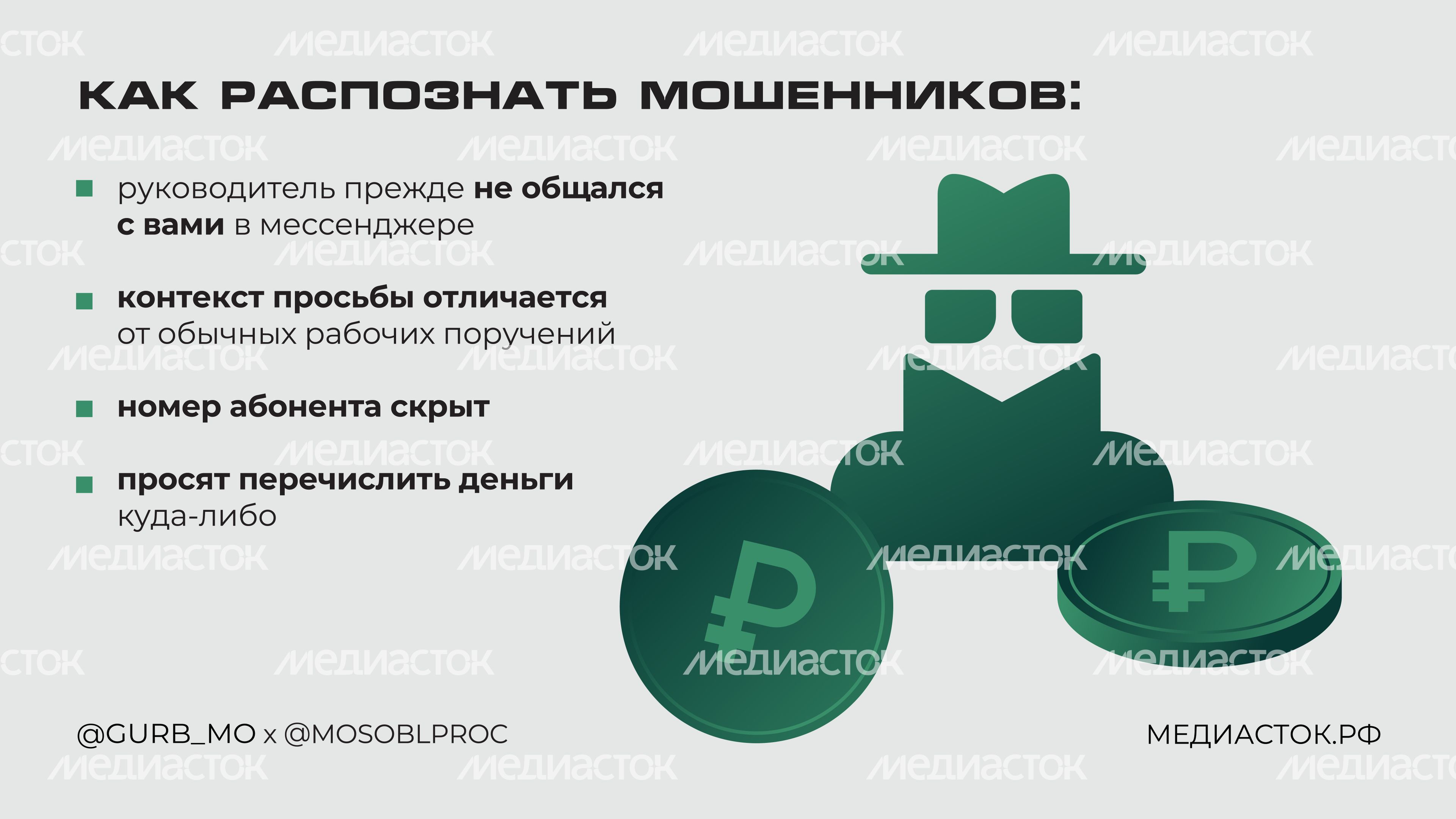 Мошенники маскируются начальниками горизонталь 03