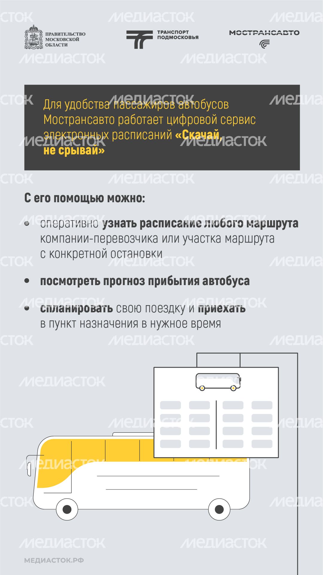 Как скачать электронное расписание вертикаль 02