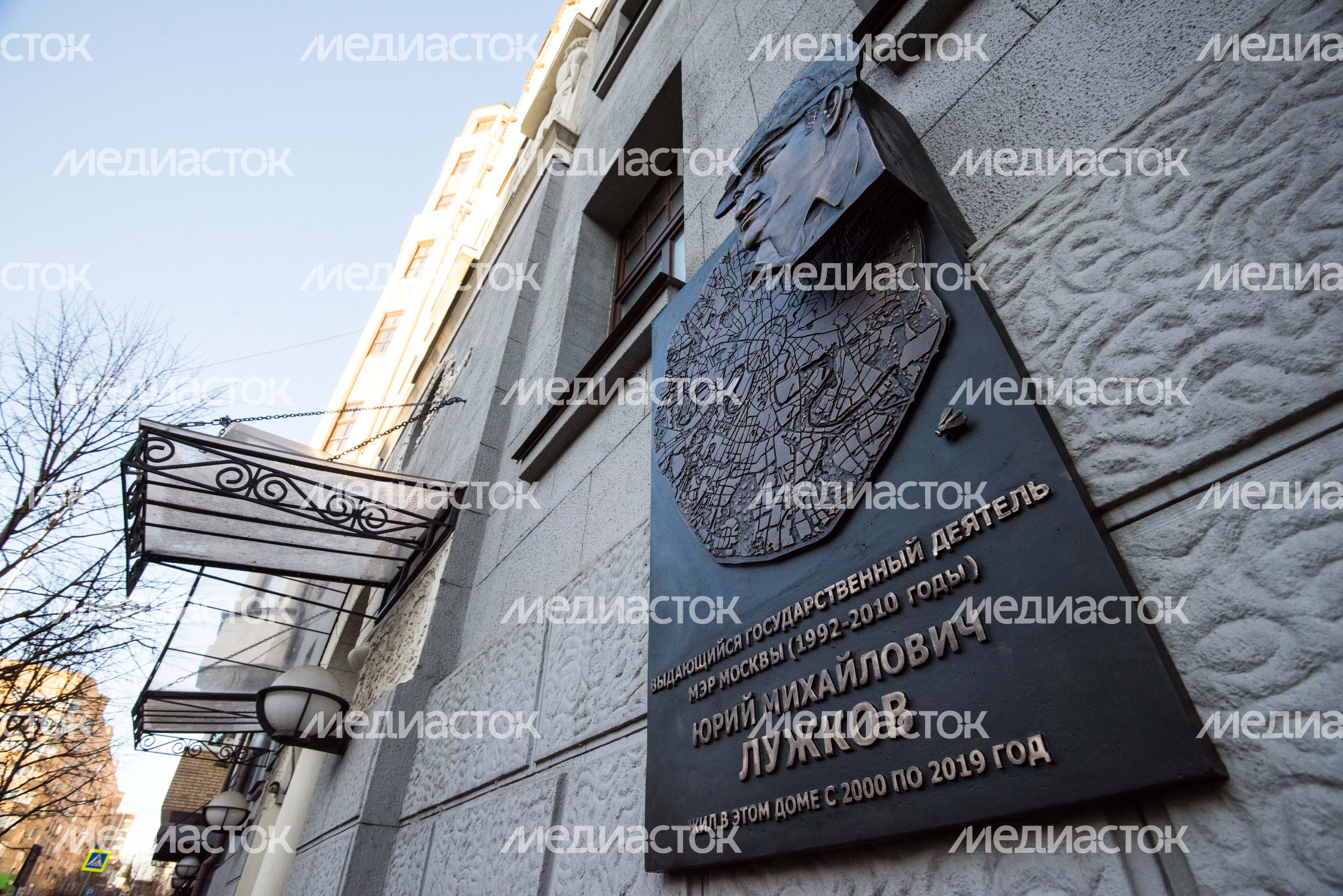 Открытие в Москве мемориальной доски экс‑мэру города Юрию Лужкову