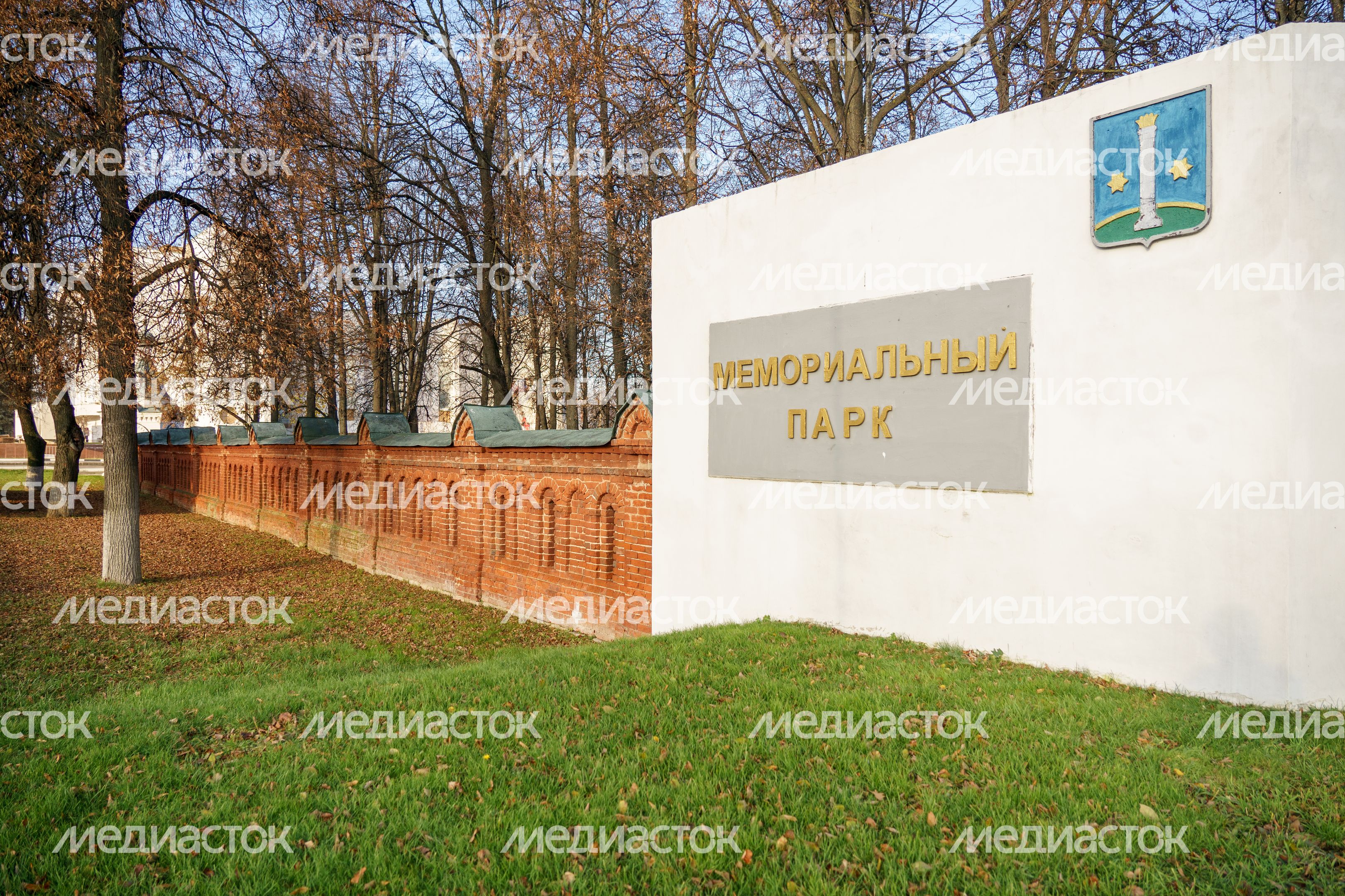 Мемориальный парк. г. Коломна Мемориальный парк. г. Коломна