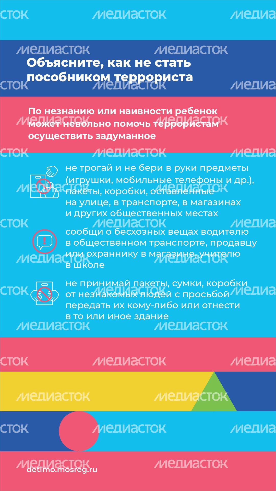 Вертикали правила антитеррор безопасности 04.png