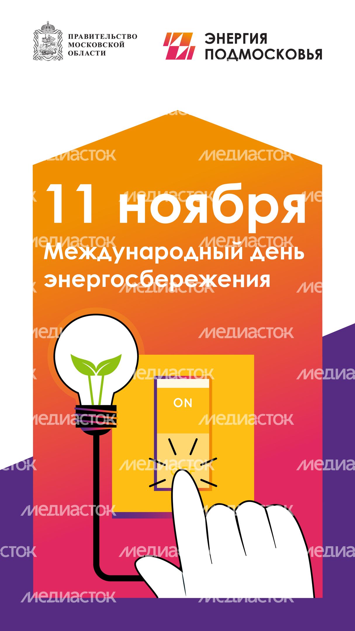 Как использовать энергию_Вертикаль-01.jpg