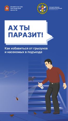 Ах ты паразит