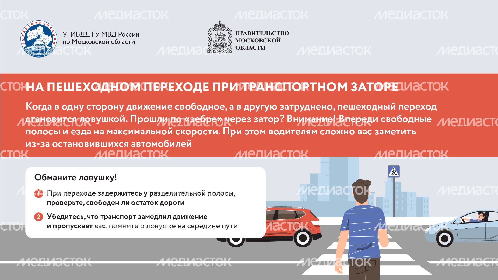 дорожные ловушки_часть 2_горизонталь-08.png