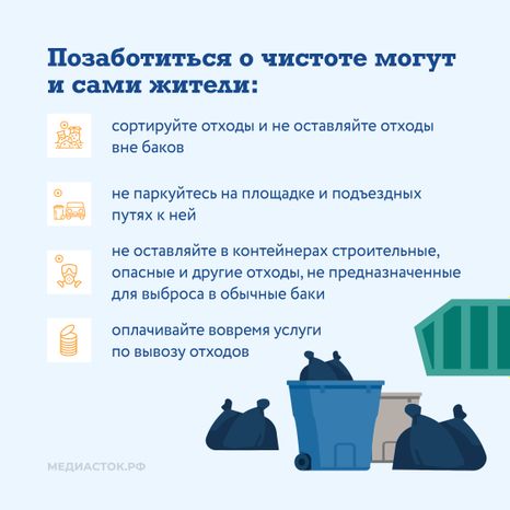 Кто отвечает за чистоту на контейнерной площадке квадрат 05