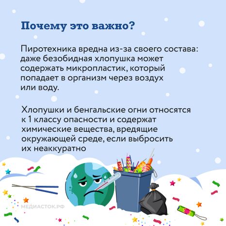 Как правильно утилизировать хлопушки Квадрат 03