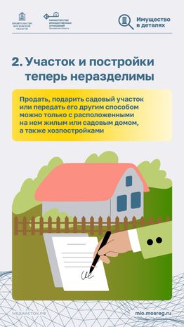 Новые правила для дачников вертикаль 04