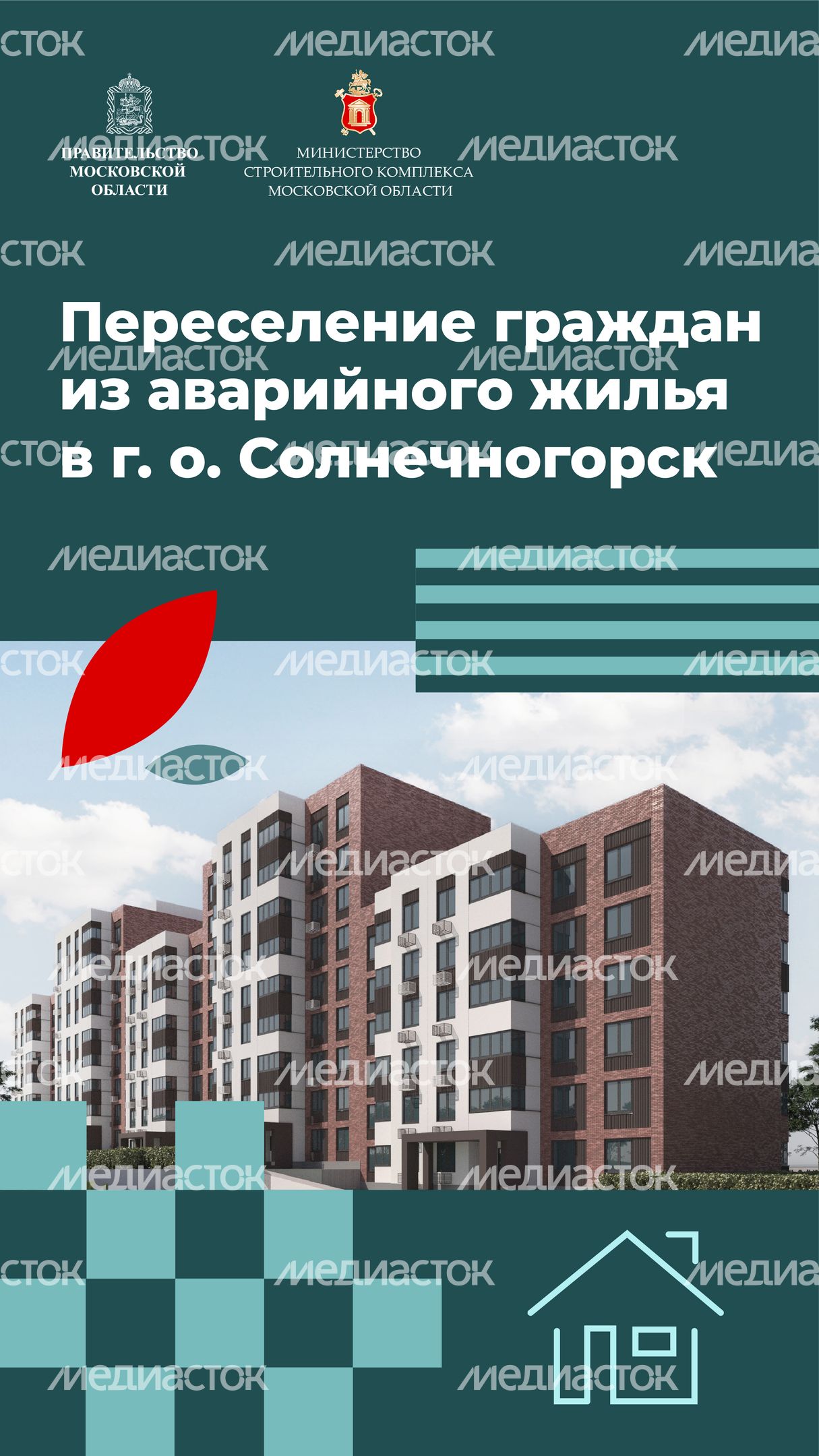 Переселение_Солнечногорск_Рекинцо_2_1.jpg