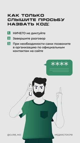 ГУРБ_Код из смс Вертикаль 04