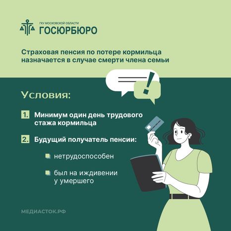 Страховая пенсия по потере кормильца 2026 Квадрат 02