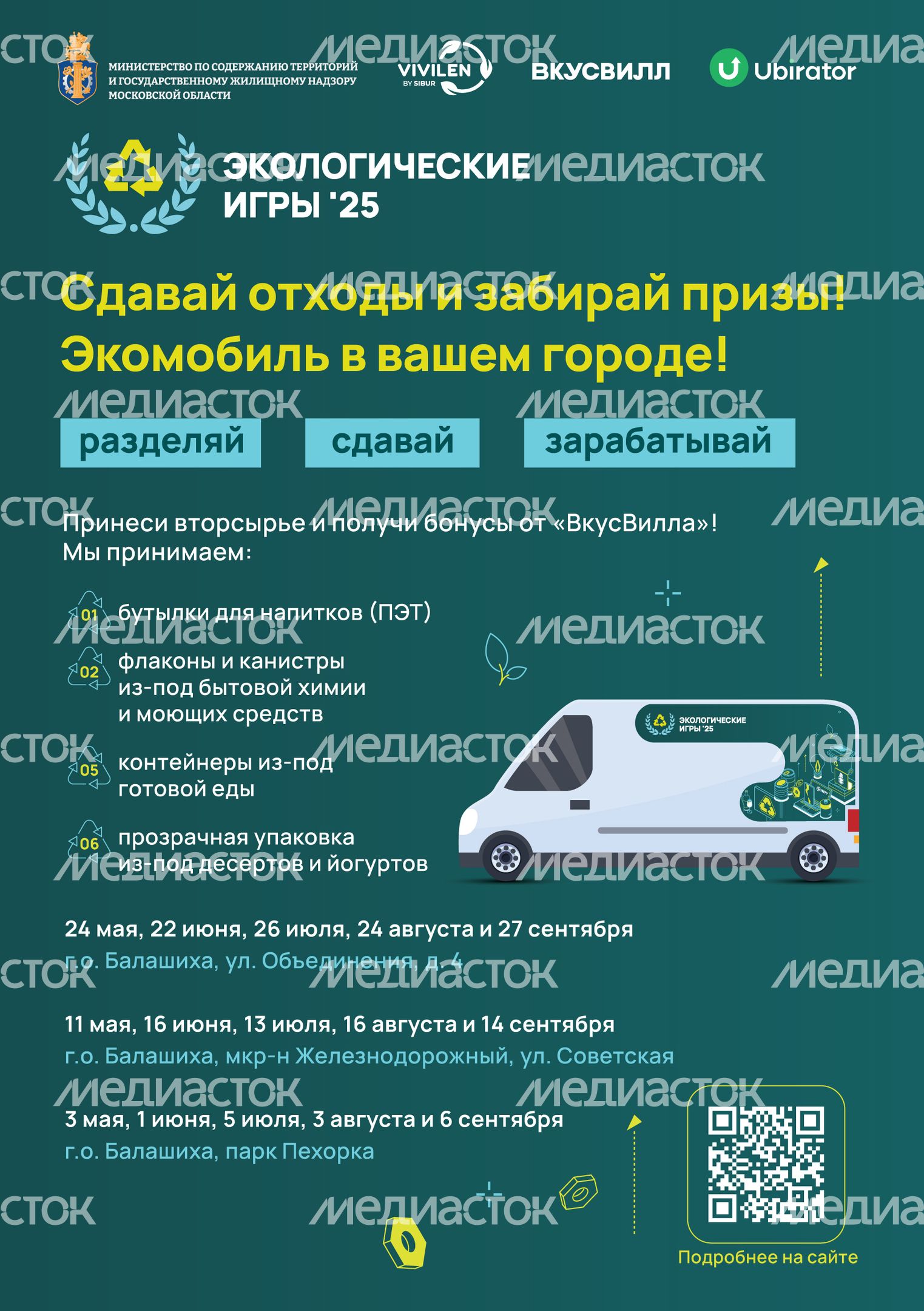 ПРЕВЬЮ_Экологические игры листовка