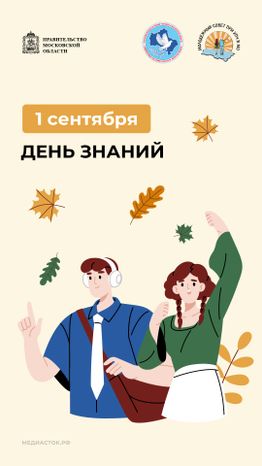 1 сентября вертикаль 01