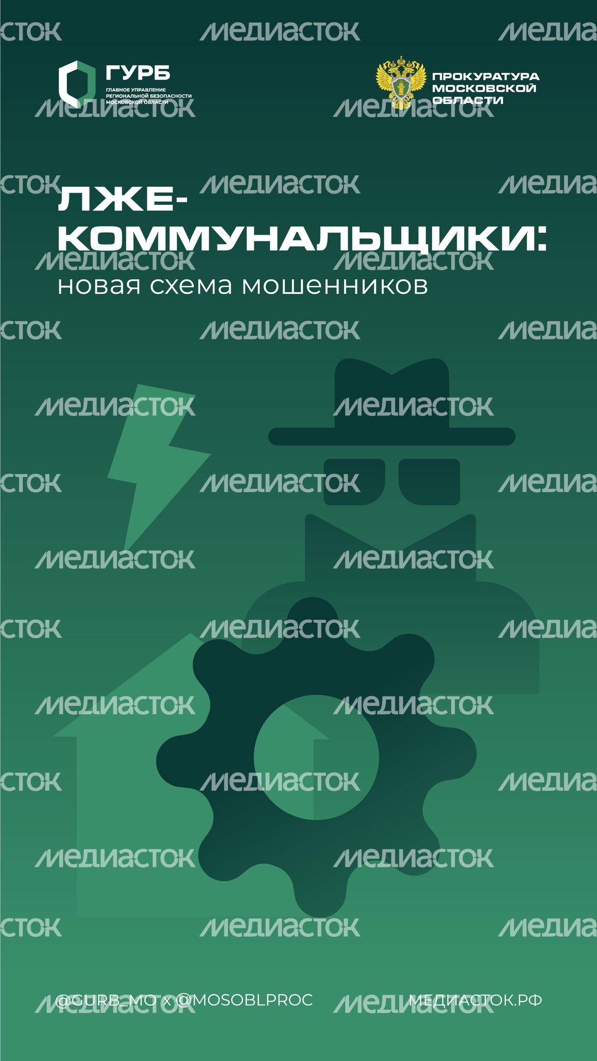 Лжекоммунальщики вертикаль 01 2 Лжекоммунальщики вертикаль 01 2