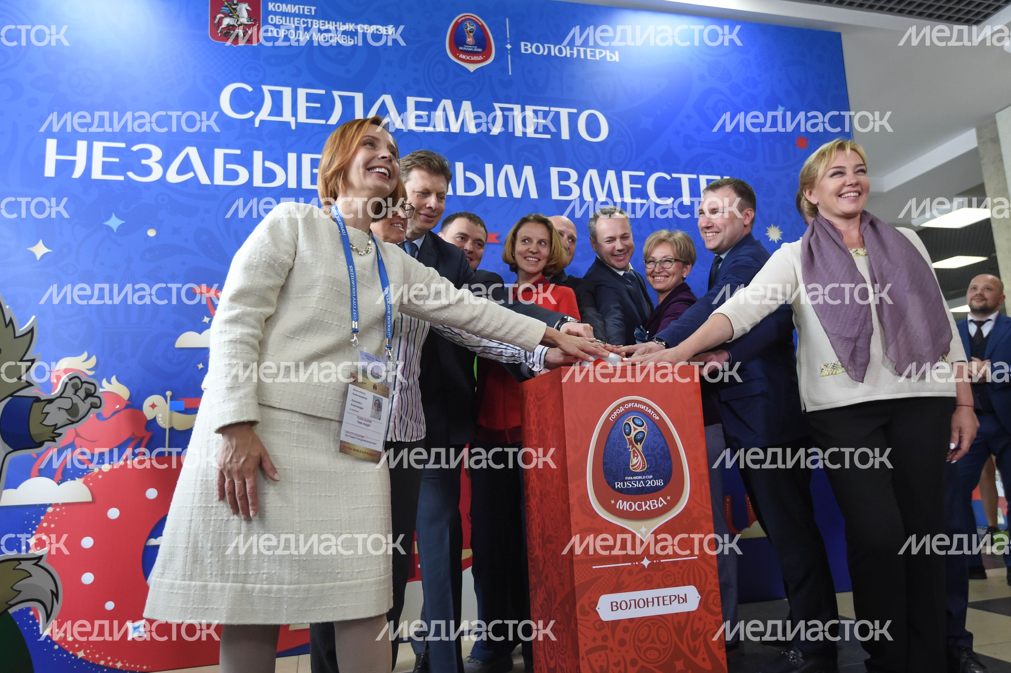 Открытие штаба волонтеров чемпионата мира по футболу – 2018 в Москве