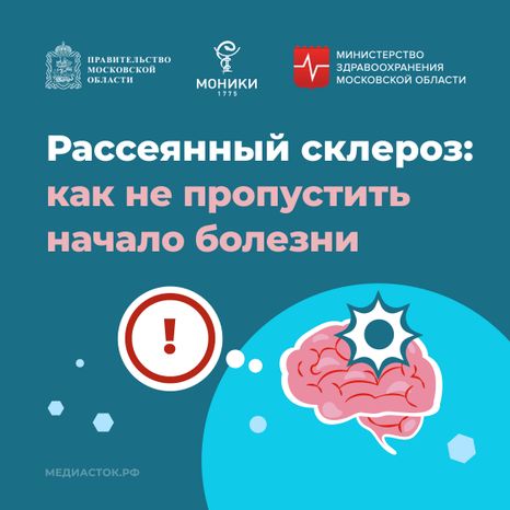 Рассеянный склероз квадрат 01