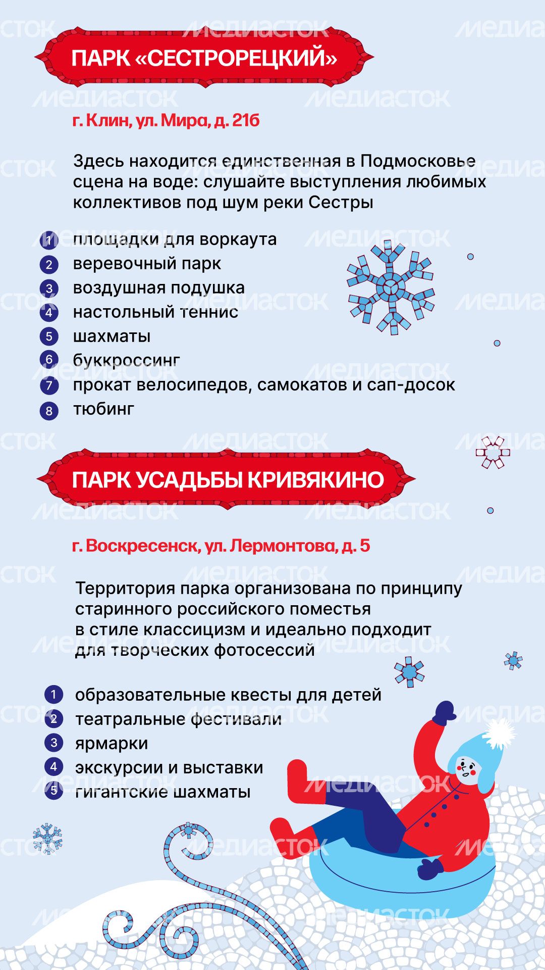 парки_подмосковья_верт_3.jpg