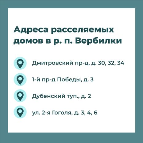 Переселение Талдом