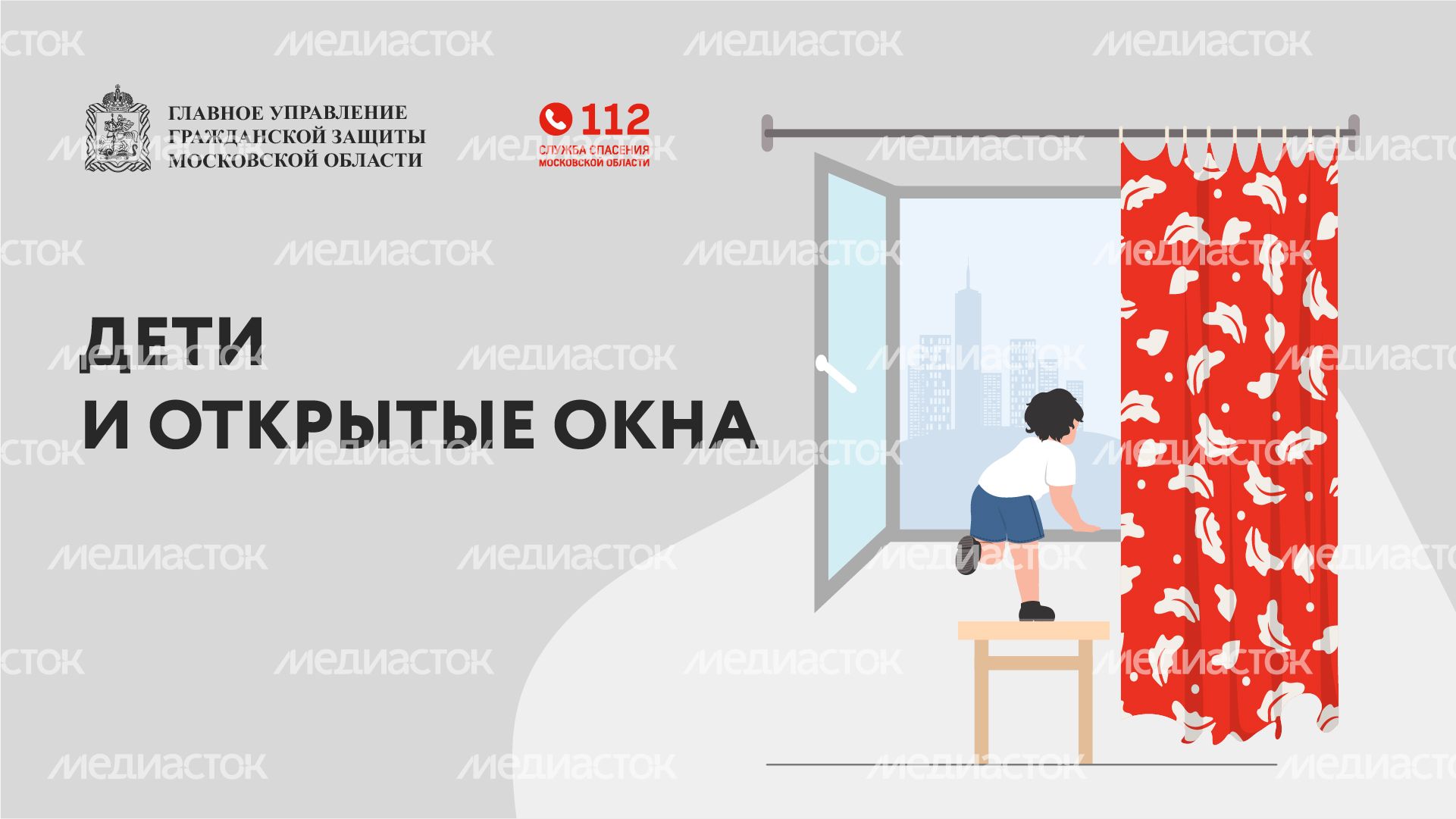 Дети и открытые окна - горизонталь - 01