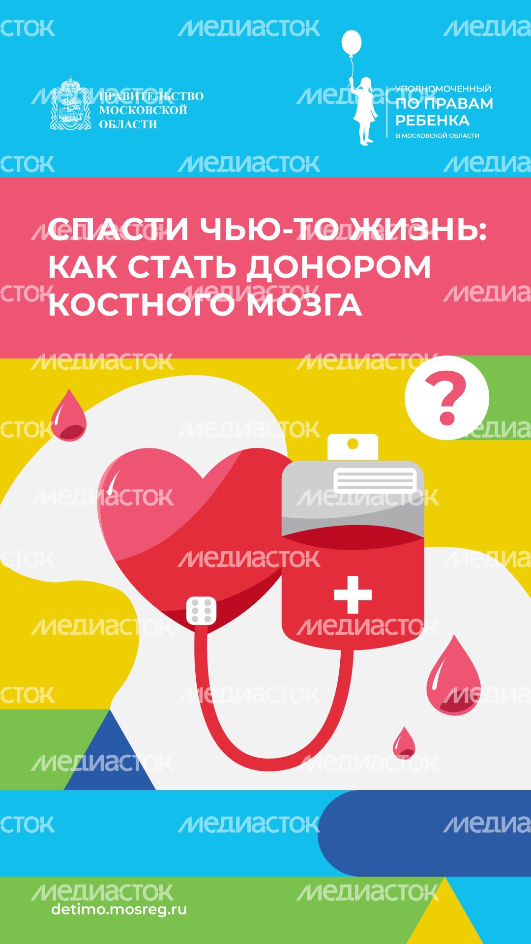 как_стать_донором_костного_мозга__вертикаль_01.jpg