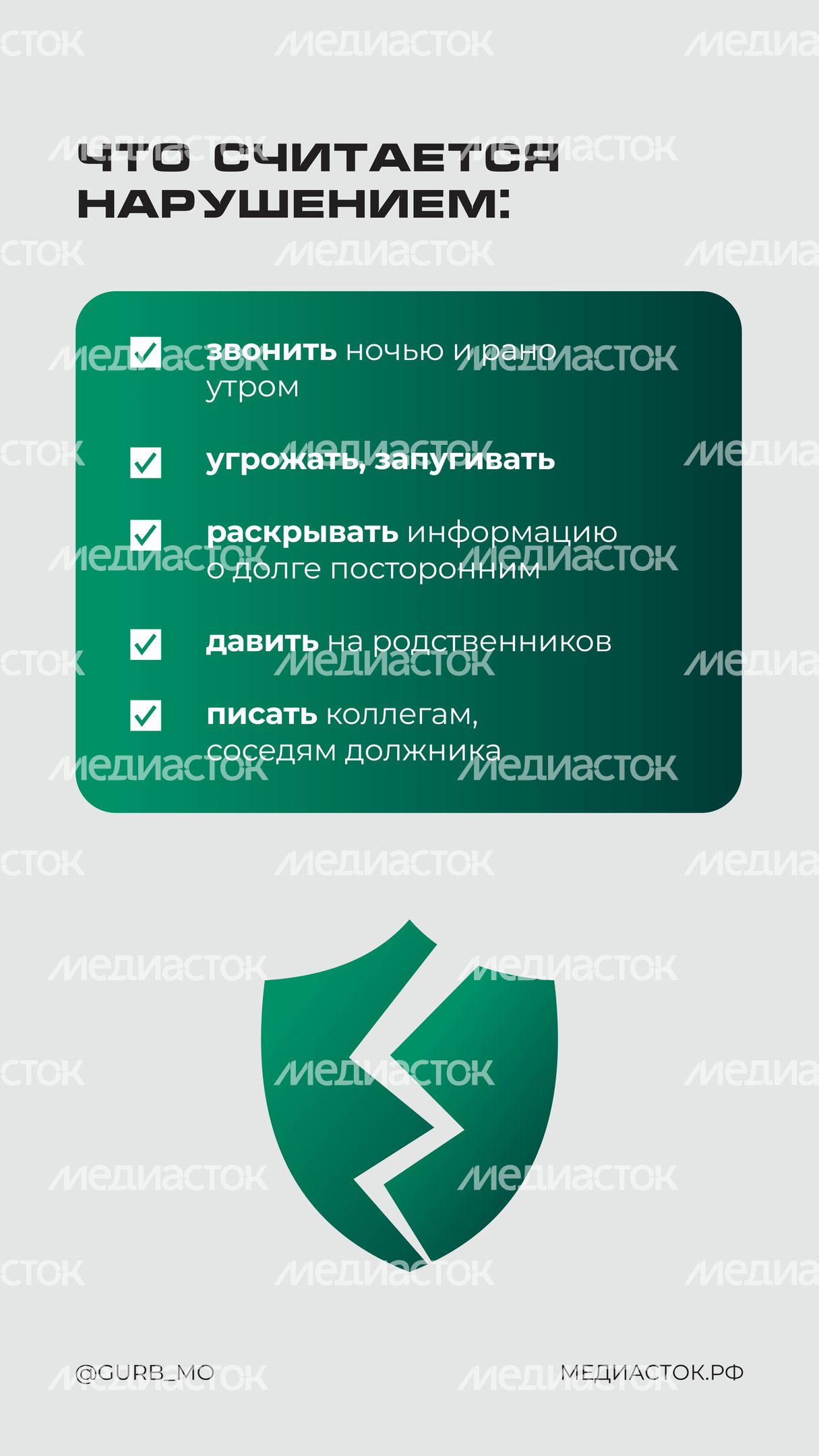 Коллекторы нарушают права вертикаль 04_ЗАМЕНА