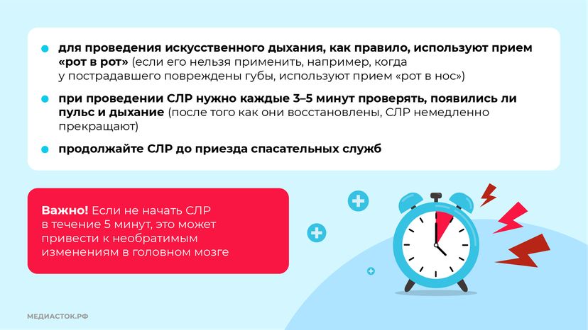 Первая помощь горизонталь (10)