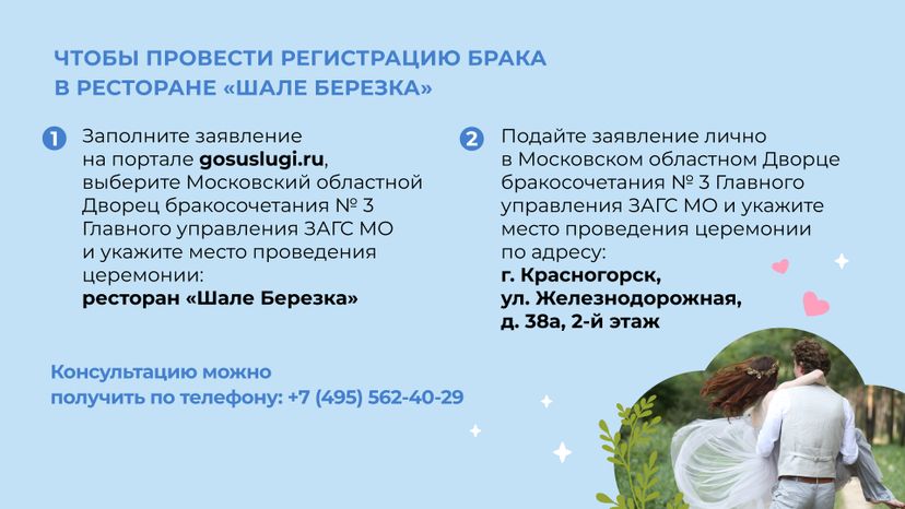 загс-шале-березка-горизонталь-06.jpg